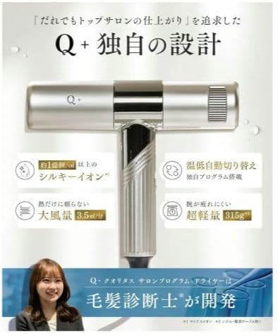 値引中【マイナスイオン 大風量 】Q+ (クオリタス) ドライヤー