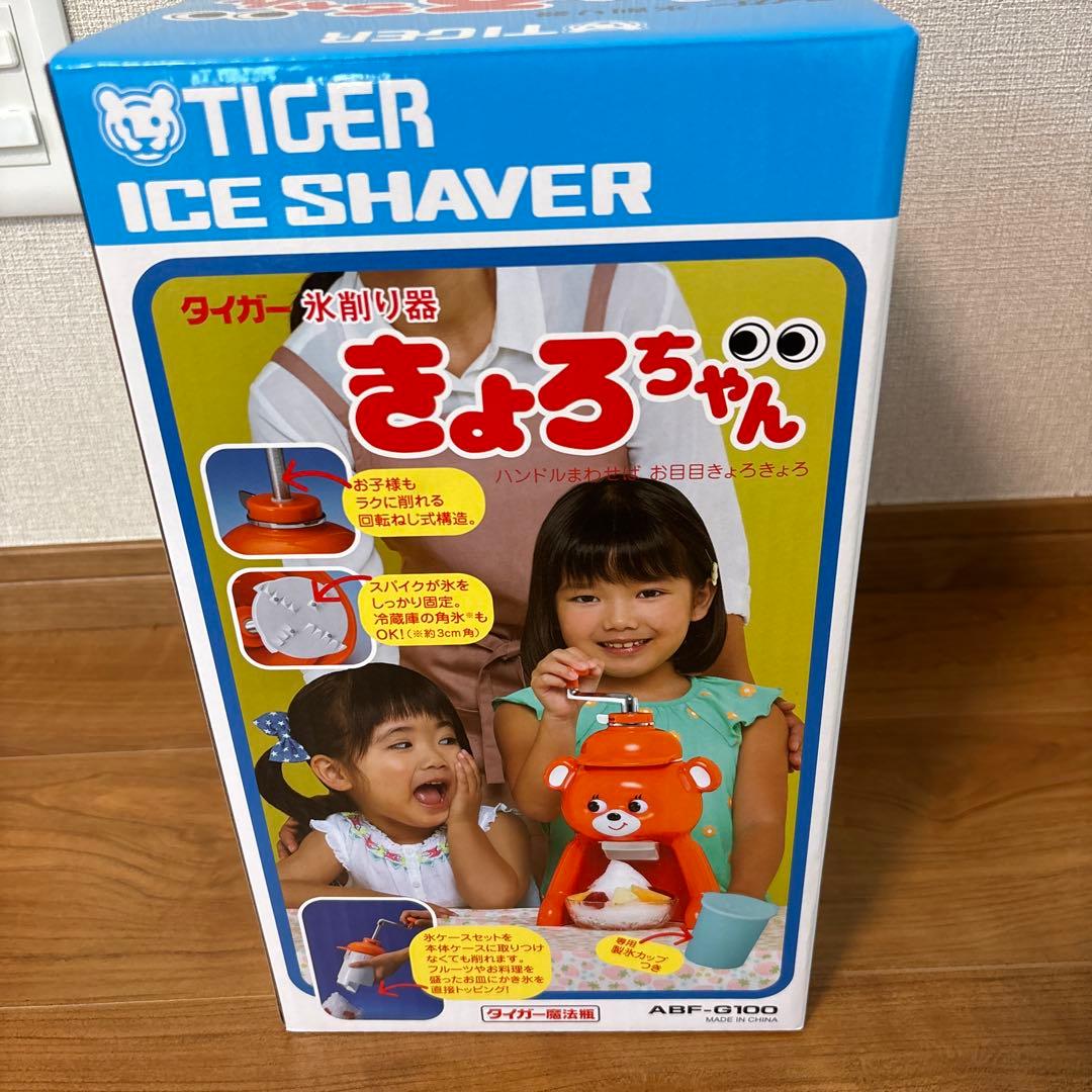 【新品】タイガー魔法瓶 かき氷器 きょろちゃん 復刻 イエロー　黄色