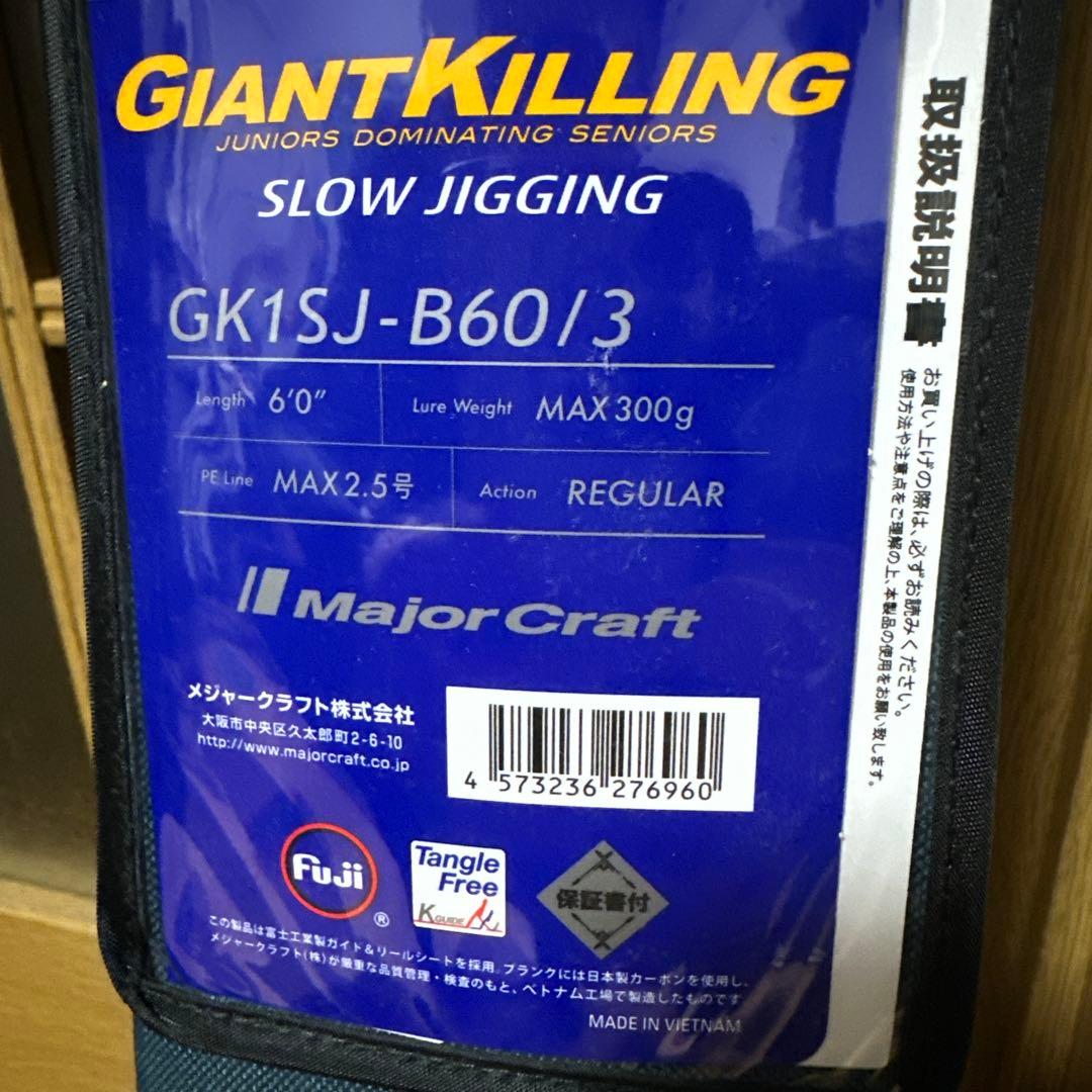 メジャークラフト　スロージギングロッド　ジャイアントキリング1G #3 GK1S