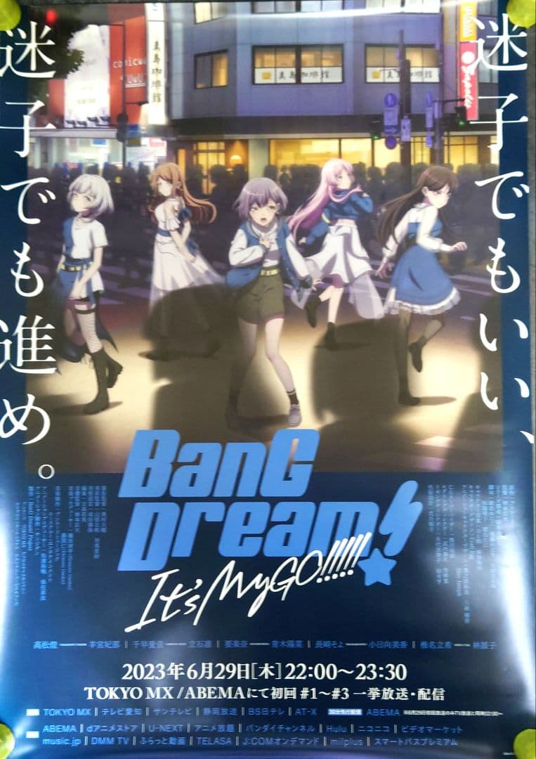 【非売品】バンドリBang Dream! It's MyGO!!!!! ポスター