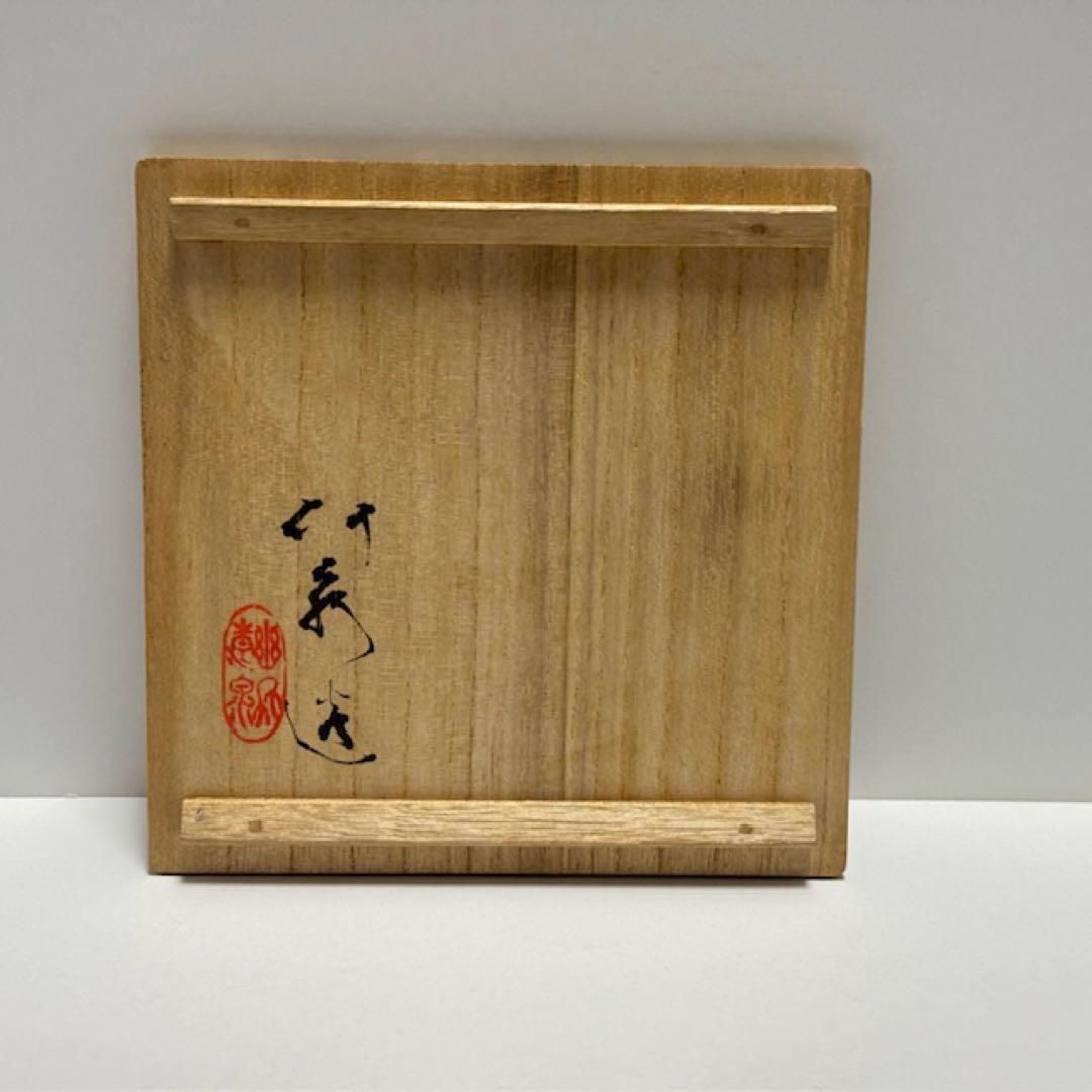 茶道具 四代 三浦竹泉 青華高砂花瓶 染付 花入 共箱 茶道