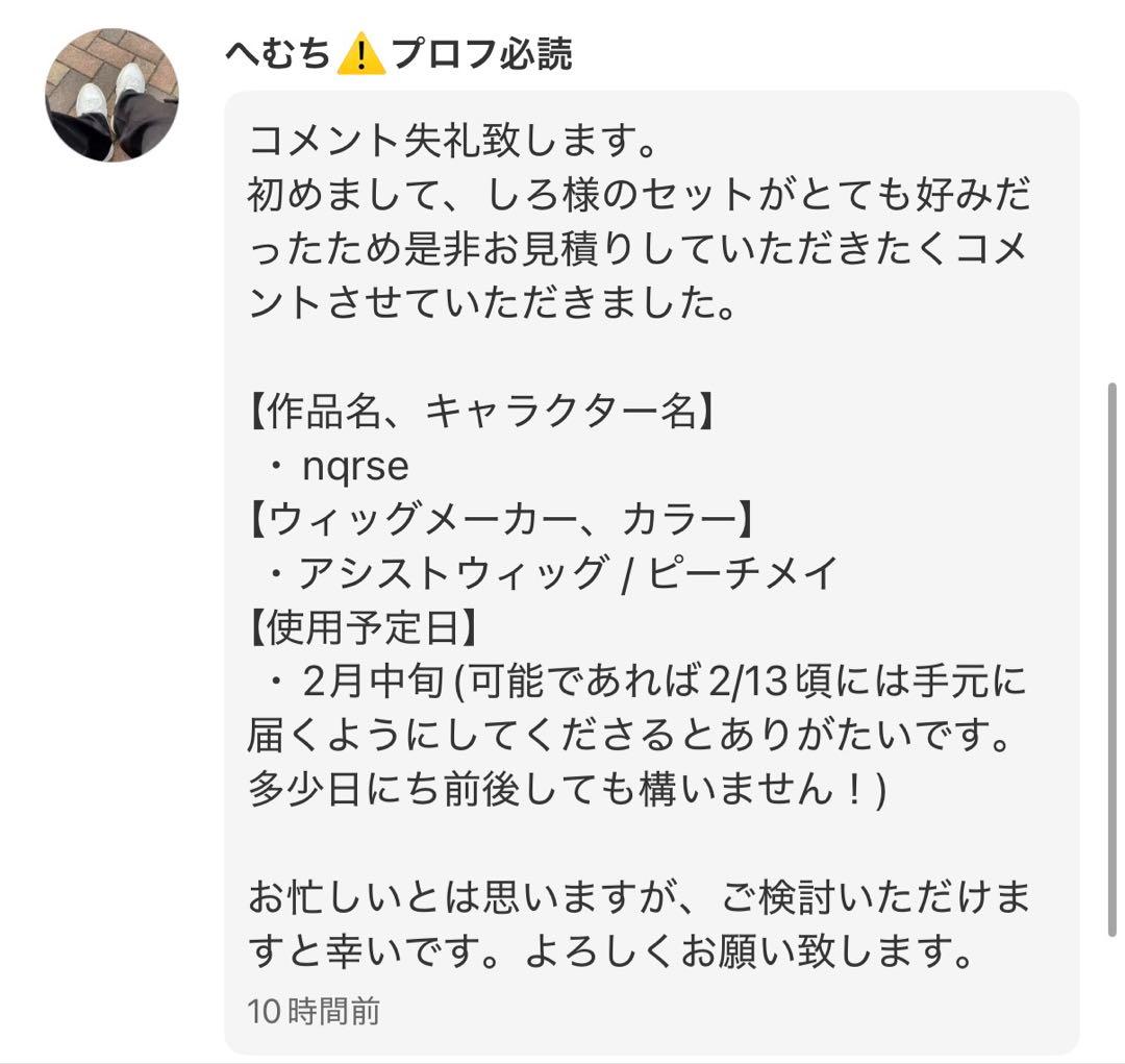 へむち様　オーダーウィッグ　専用ページ