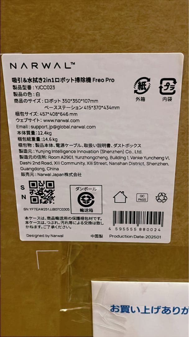 Narwal Free Pro ロボット掃除機　※保証書付