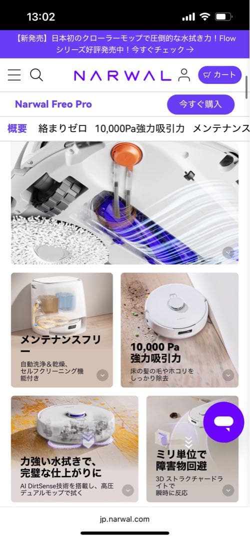 Narwal Free Pro ロボット掃除機　※保証書付