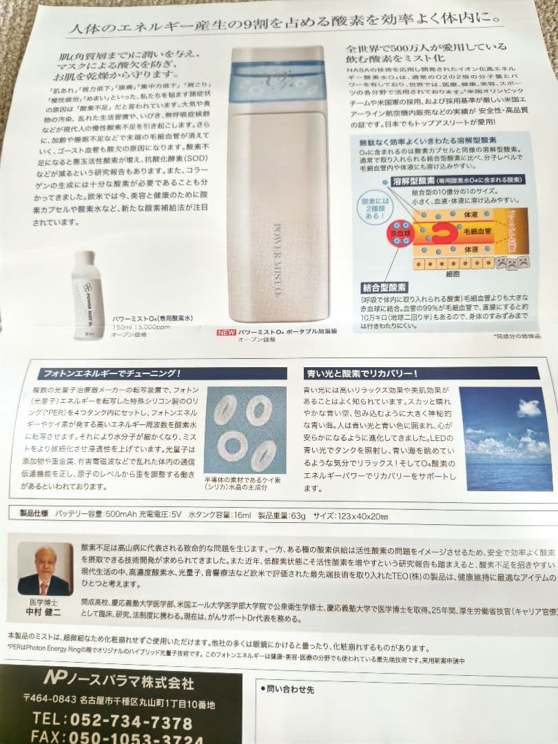 酸素パワーミストO4　ポータブル加湿器