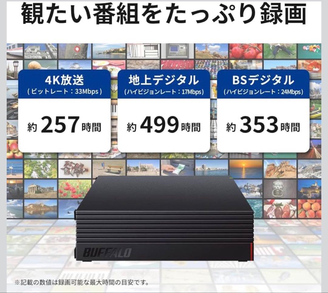 バッファロー 外付けハードディスク 4TB テレビ録画/PC/PS4/4K対応