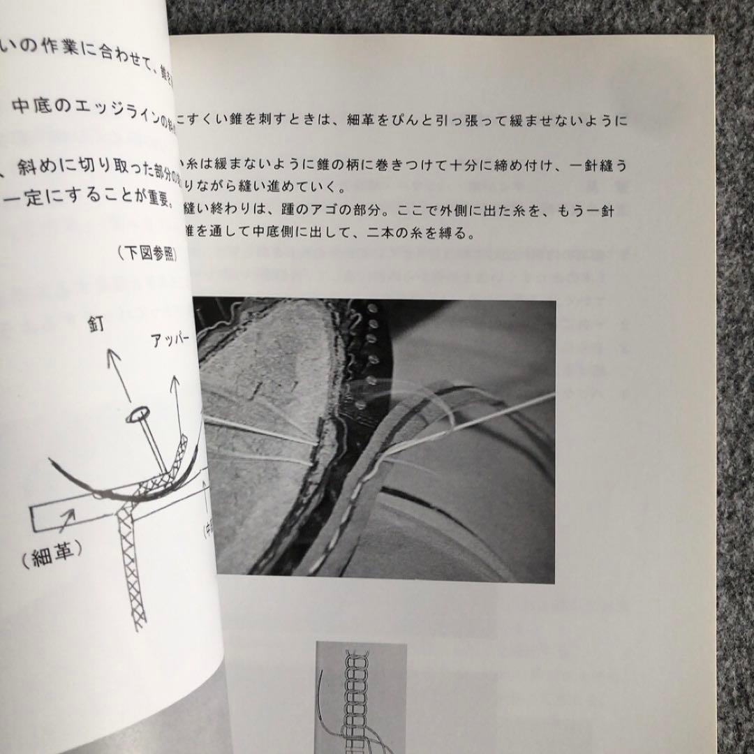 製靴技術テキスト 第1巻と第2巻 セット