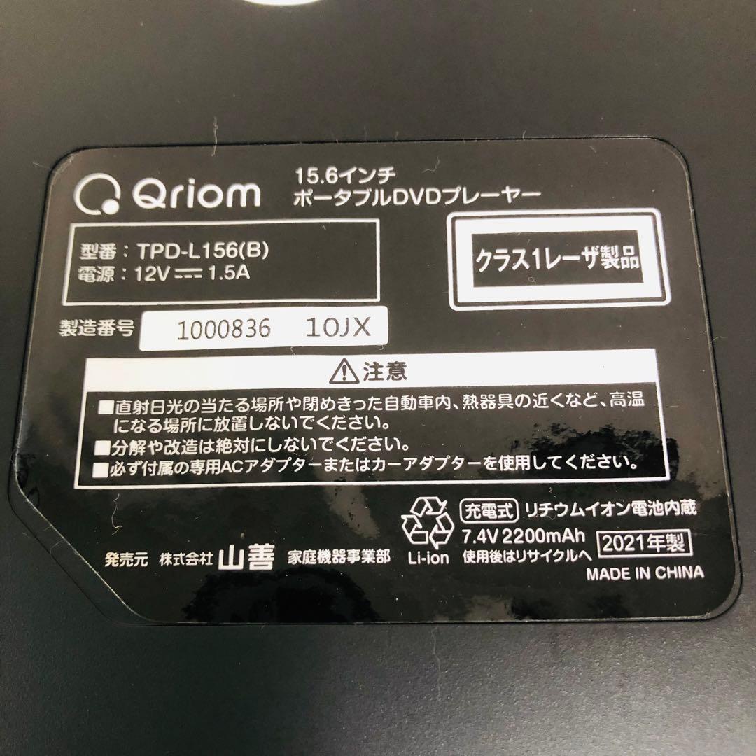 【美品】山善 ポータブルDVDプレーヤー TPD-L156