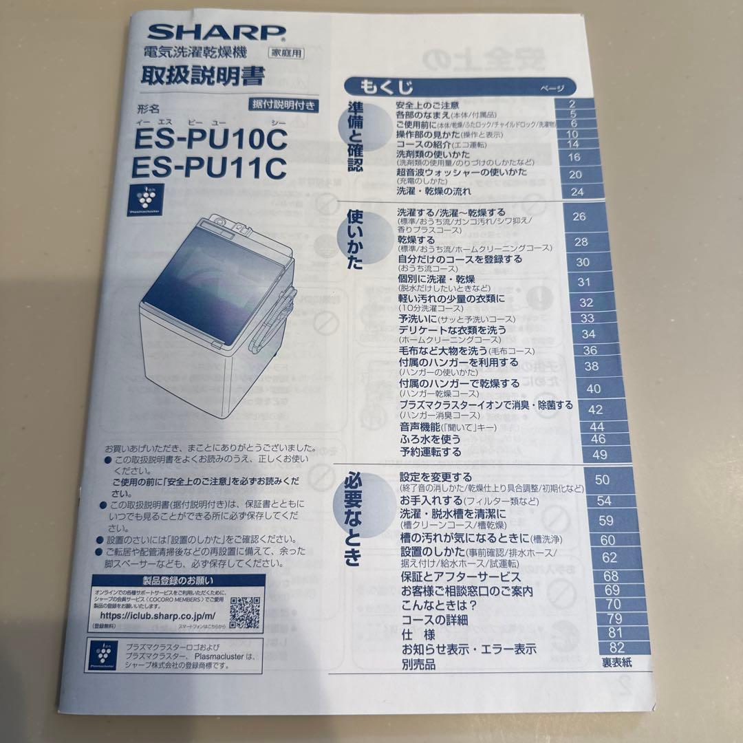 SHARP 縦型洗濯機 ES-PU11C 2019年製