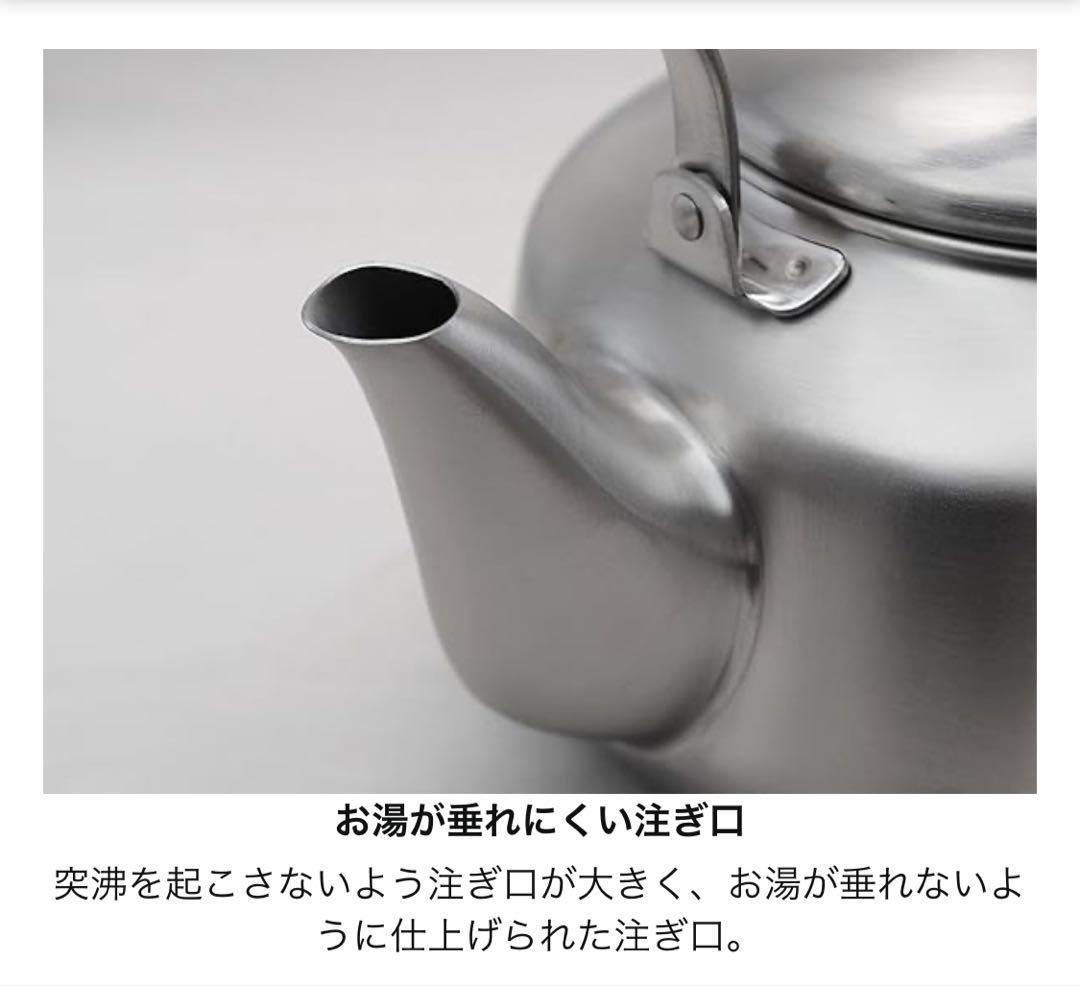 柳宗理(Yanagi Sori) ステンレスケトル