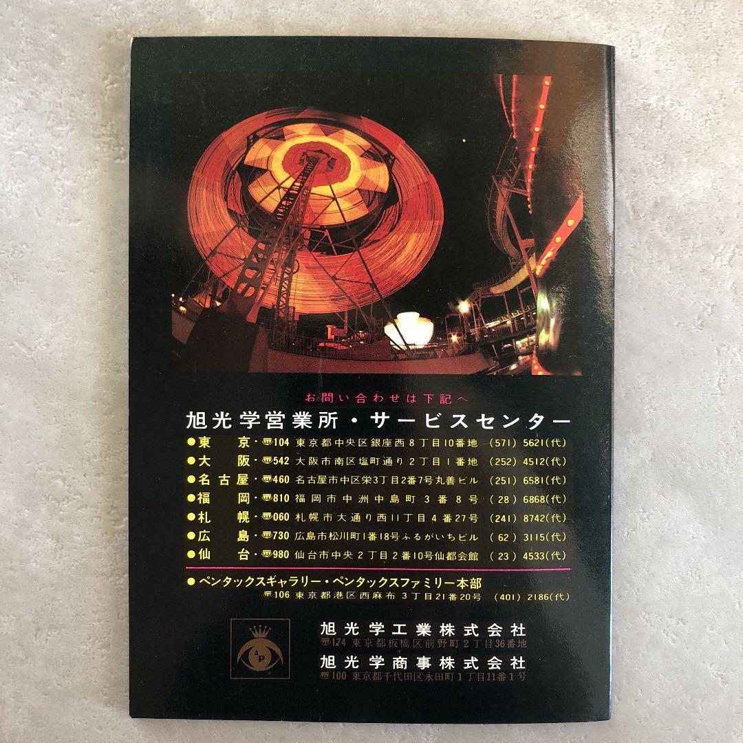 アサヒ　ペンタックス　タクマーレンズ　 使用説明書　1971年　1冊限り！