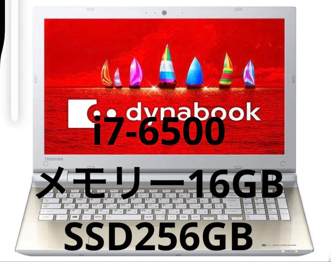 dynabook T75/VG i7-6500メモリー16GB SSD256GB