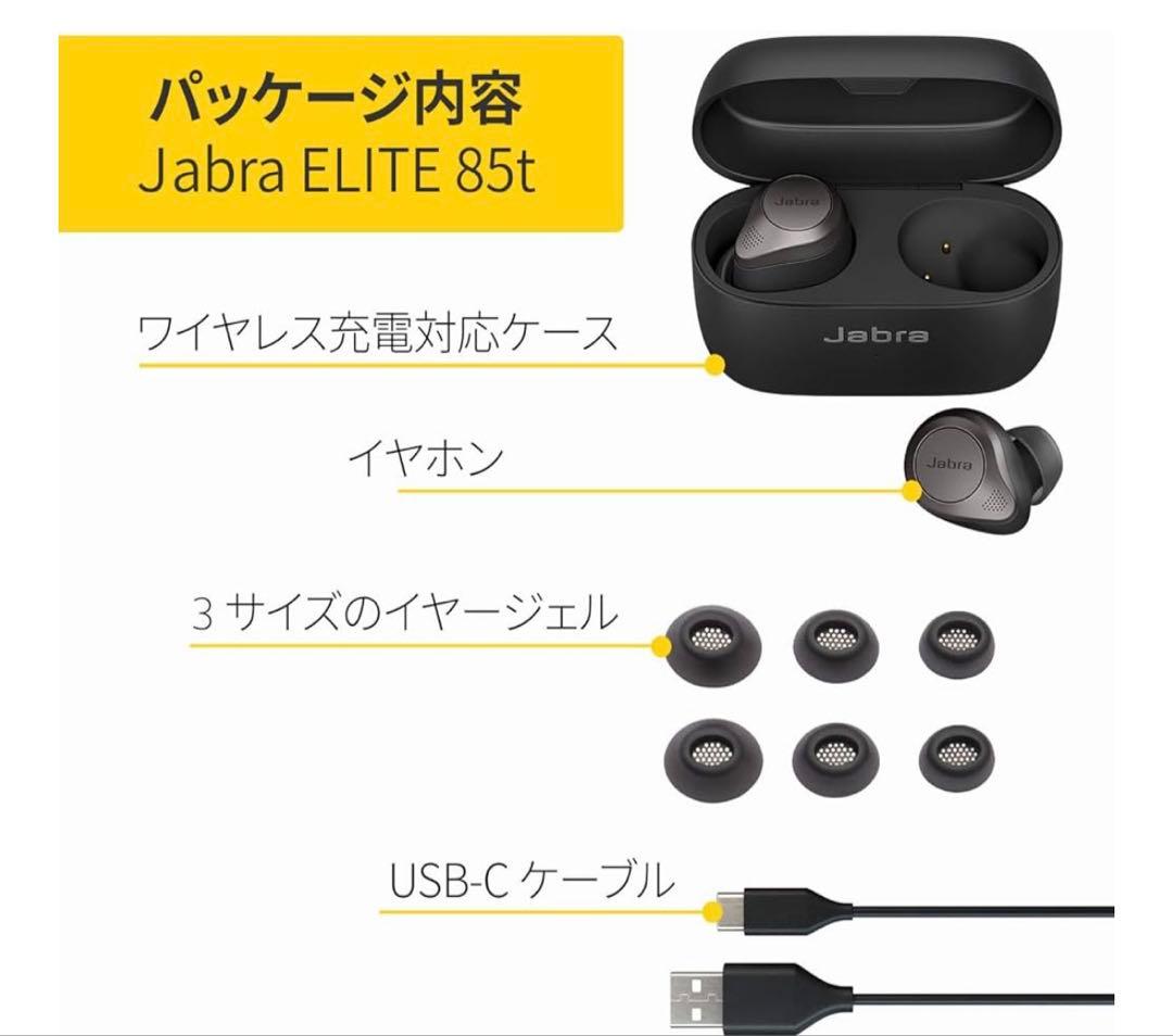 Jabra Elite 85t | 箱付き | シリコンケース付き