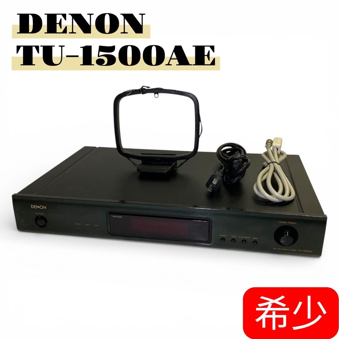 希少✨動作確認済み✨DENON TU-1500AE AM FMステレオチューナー
