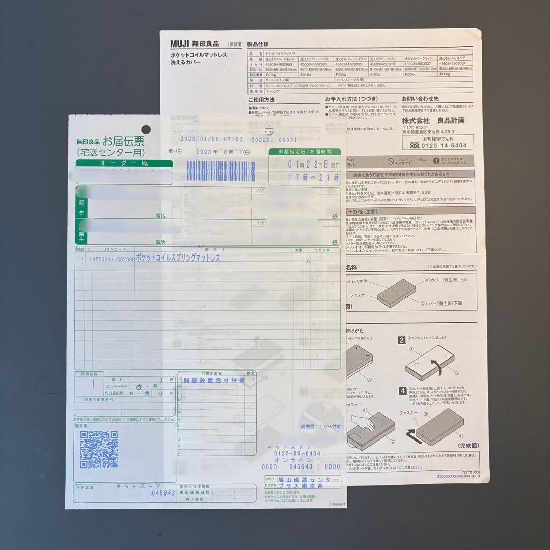 【2023年購入品】無印良品 ポケットコイルスプリングマットレス シングル