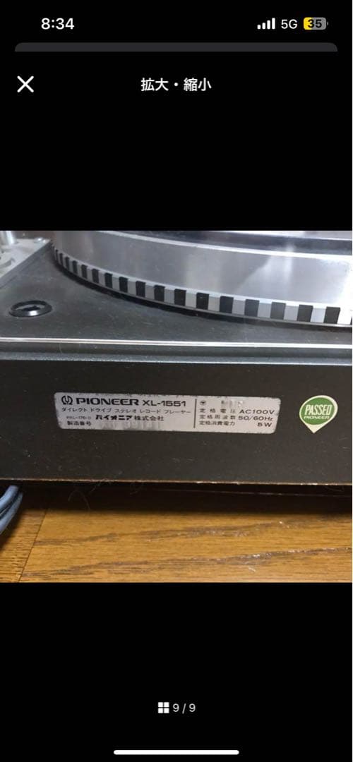 Pioneer（パイオニア）レコードプレーヤー　XL-1551