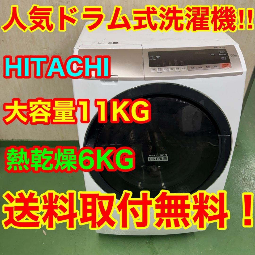 111 関東配送　家庭向け　大人気　ドラム式洗濯機　大容量11キロ　乾燥6キロ