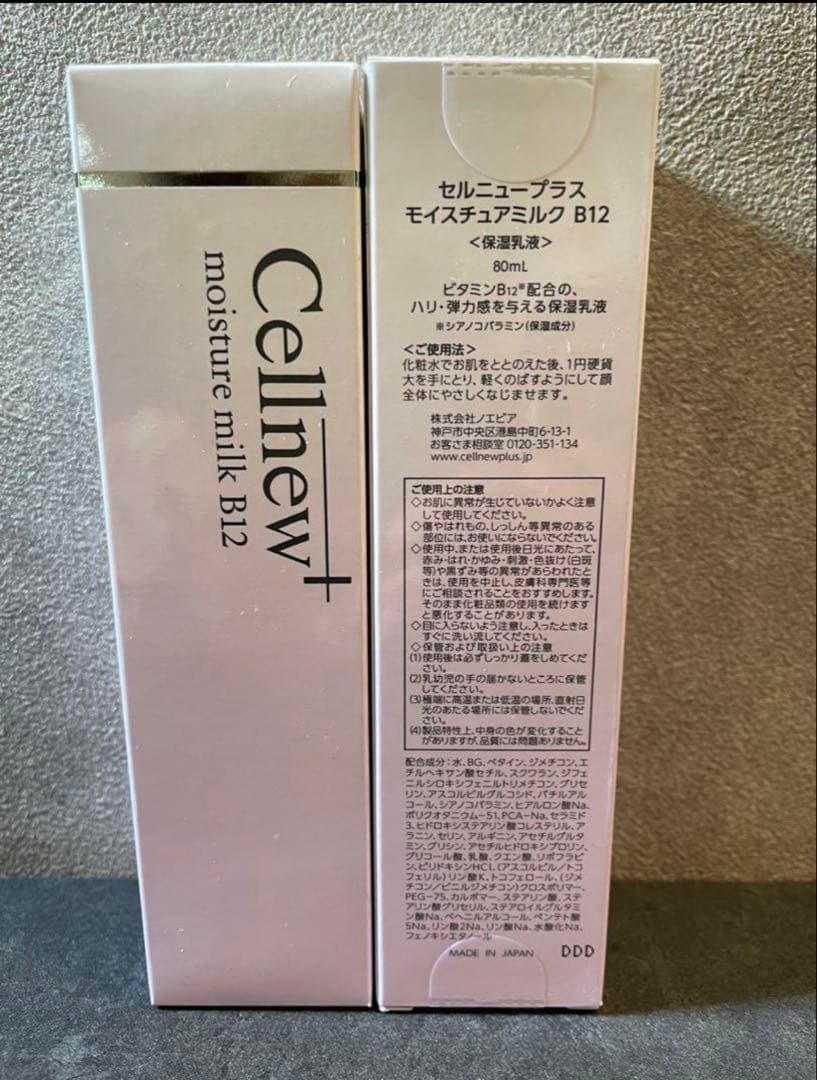 セルニュープラス モイスチャーミルク B12 80ml×2本
