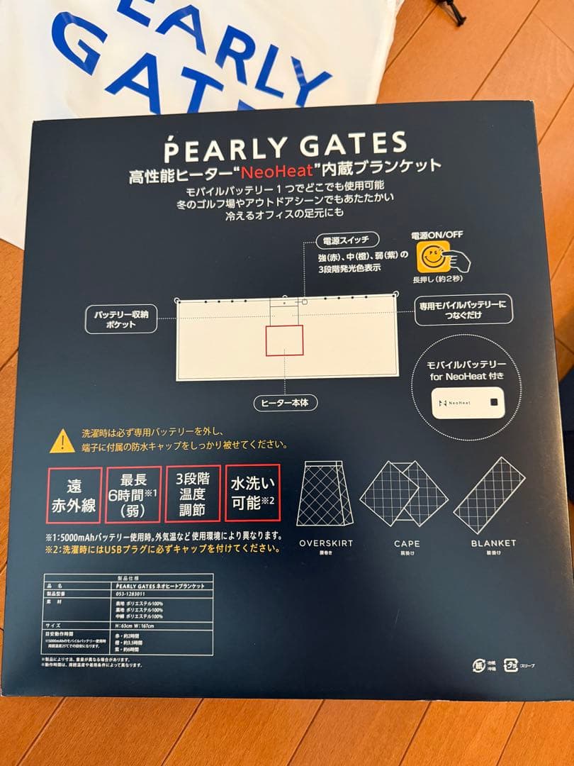 新品！パリーゲイツ 高性能ヒーター内蔵ブランケット