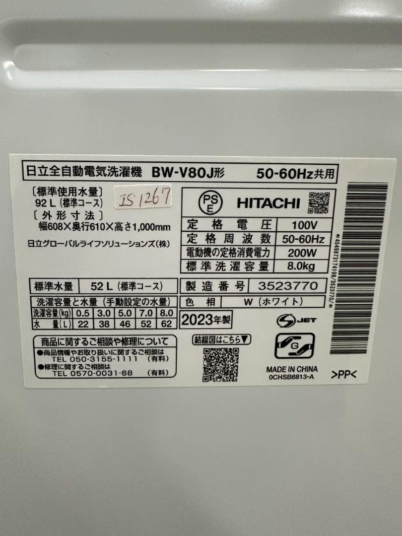 大阪送料無料★3か月保障★洗濯機★2023年★BW-V80J-W★IS-1267