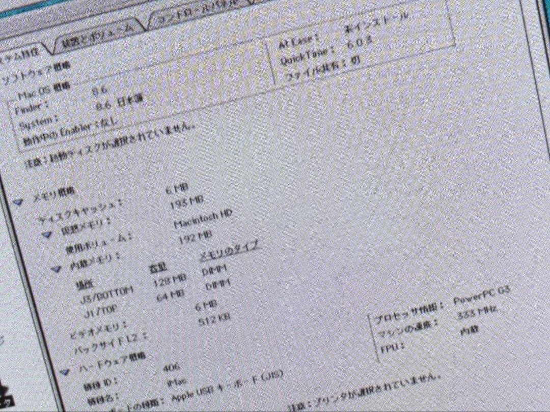 iMac G3 動作品 Strawberry