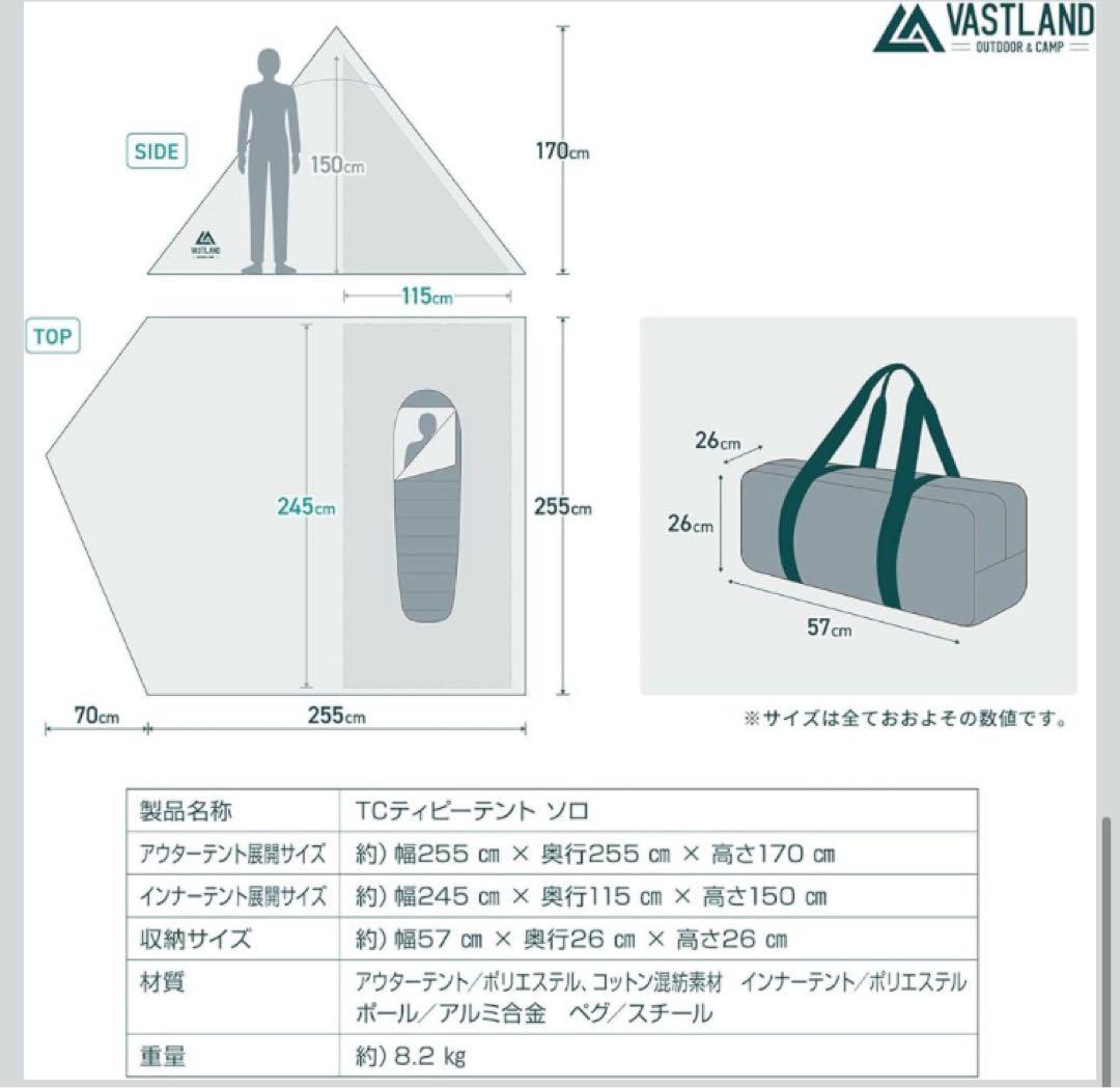朋*子様 新品未使用ヴァストランド VASTLAND TCティピーテントソロ 1