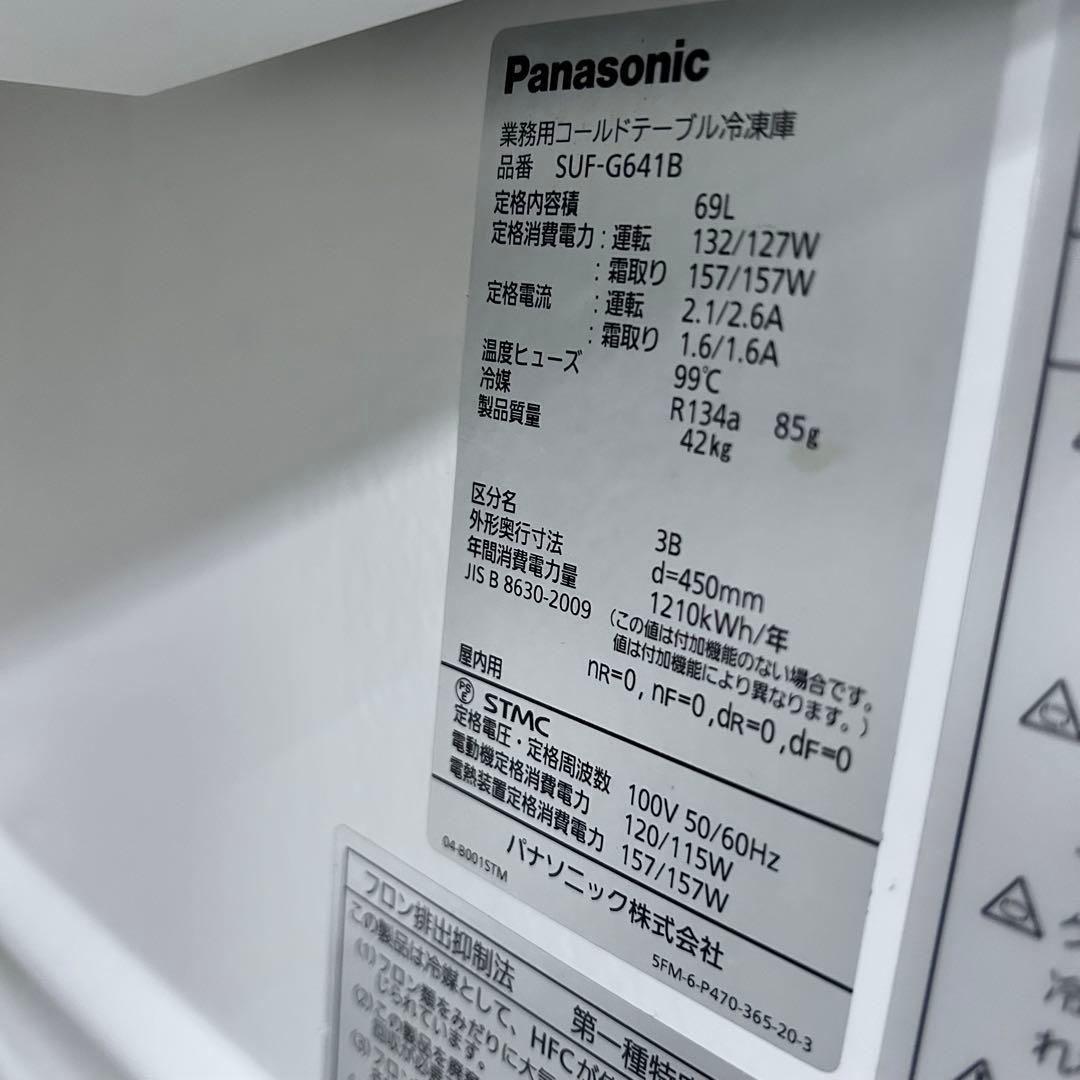 5388 業務用冷凍庫 横型 コールドテーブル SUF-G641B 2021年製