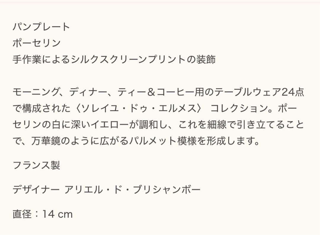 HERMES ソレイユ・ドゥ・エルメス　イエロー