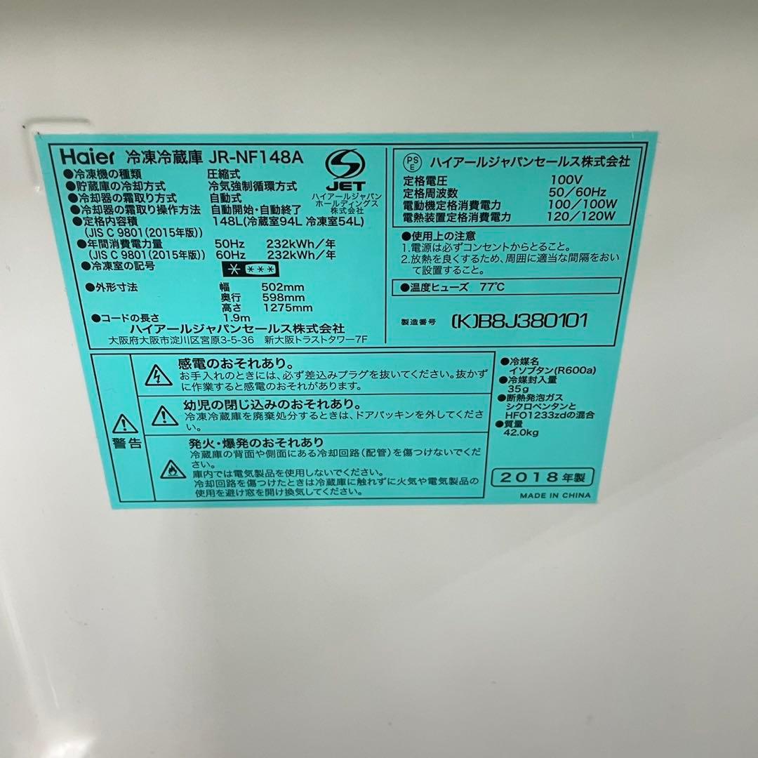 248Y ハイアール冷蔵庫　洗濯機　ヤマダ　電子レンジ　小型　一人暮らし　セット