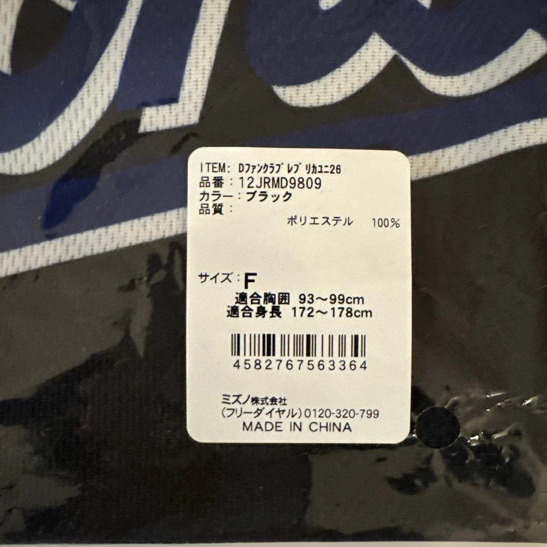 中日ドラゴンズ公式ファンクラブ特典グッズ