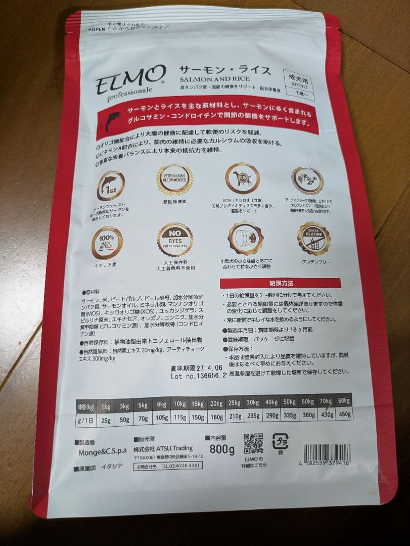 ELMO サーモンとライス ドライフード 800g×8袋