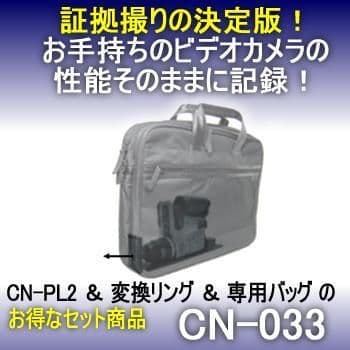 CN-PL2 ピンホールレンズ＆専用カバン＆変換リング　３点セット