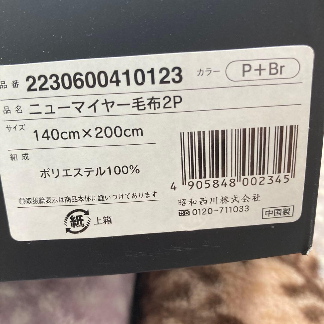 ランバン ニューマイヤー毛布 2Pセット　ランバンコレクション　毛布