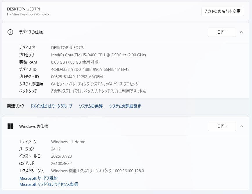 すぐに使用できる! デスクトップPC Windows11 hp