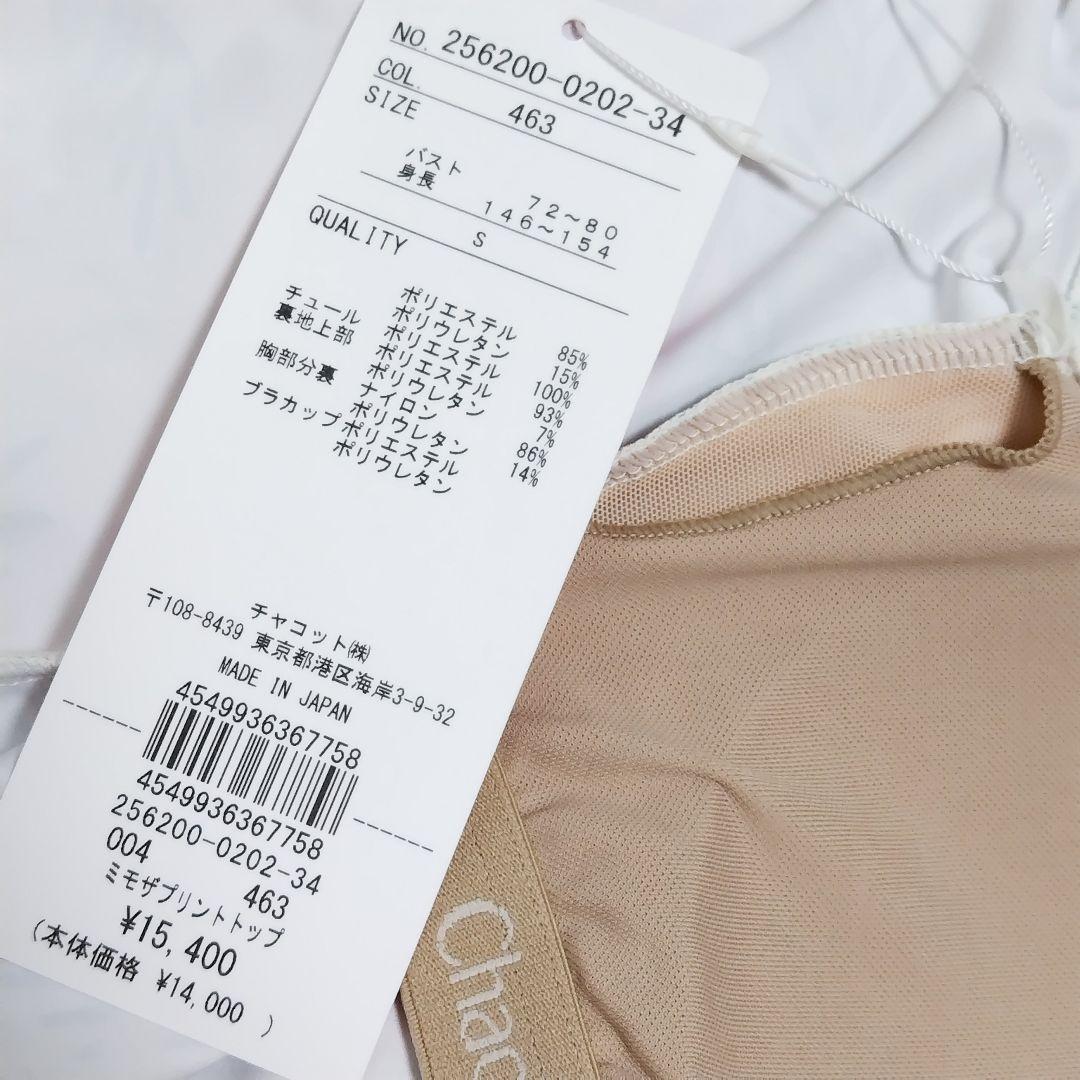 S 【未使用】 チャコット トップス レギンス ＊ ヨガウェア　バレエ　ダンス