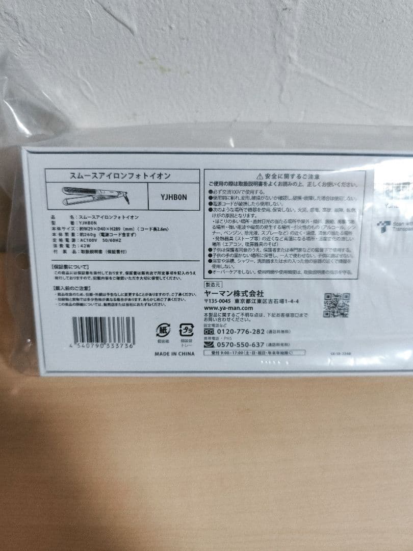 【新品未開封品】ヤーマン　YA-MAN　スムースアイロンフォトイオン