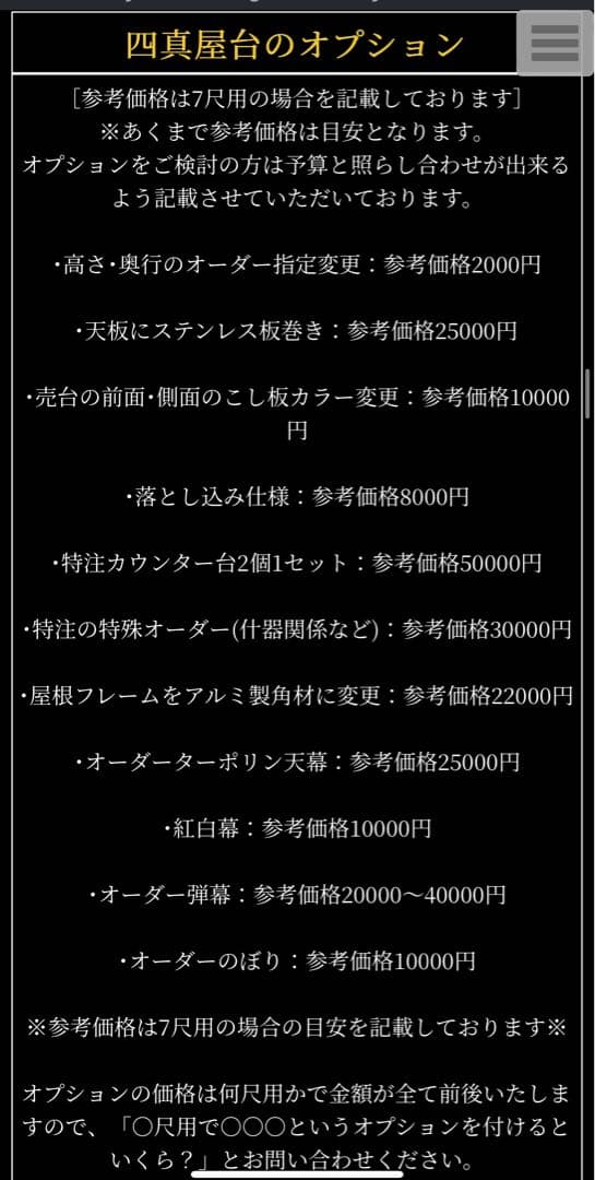 激売れ三寸！［四真屋台］三寸屋台☆テキ屋☆露店☆お祭り☆移動販売☆各種イベント☆