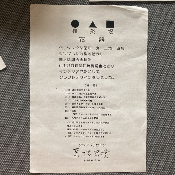 馬場忠寛『核 花器』銅製 ブロンズ 花瓶 フラワーベース インテリア