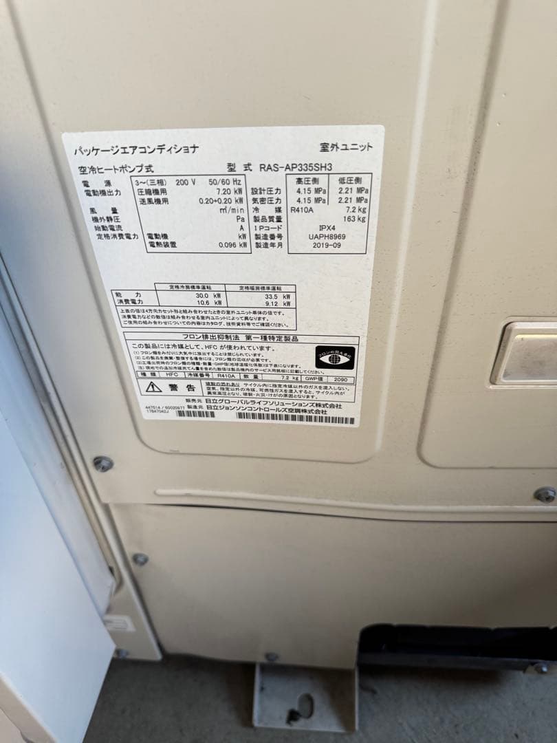 日立 エアコン 室外機12馬力　室内機3馬力✖️4台