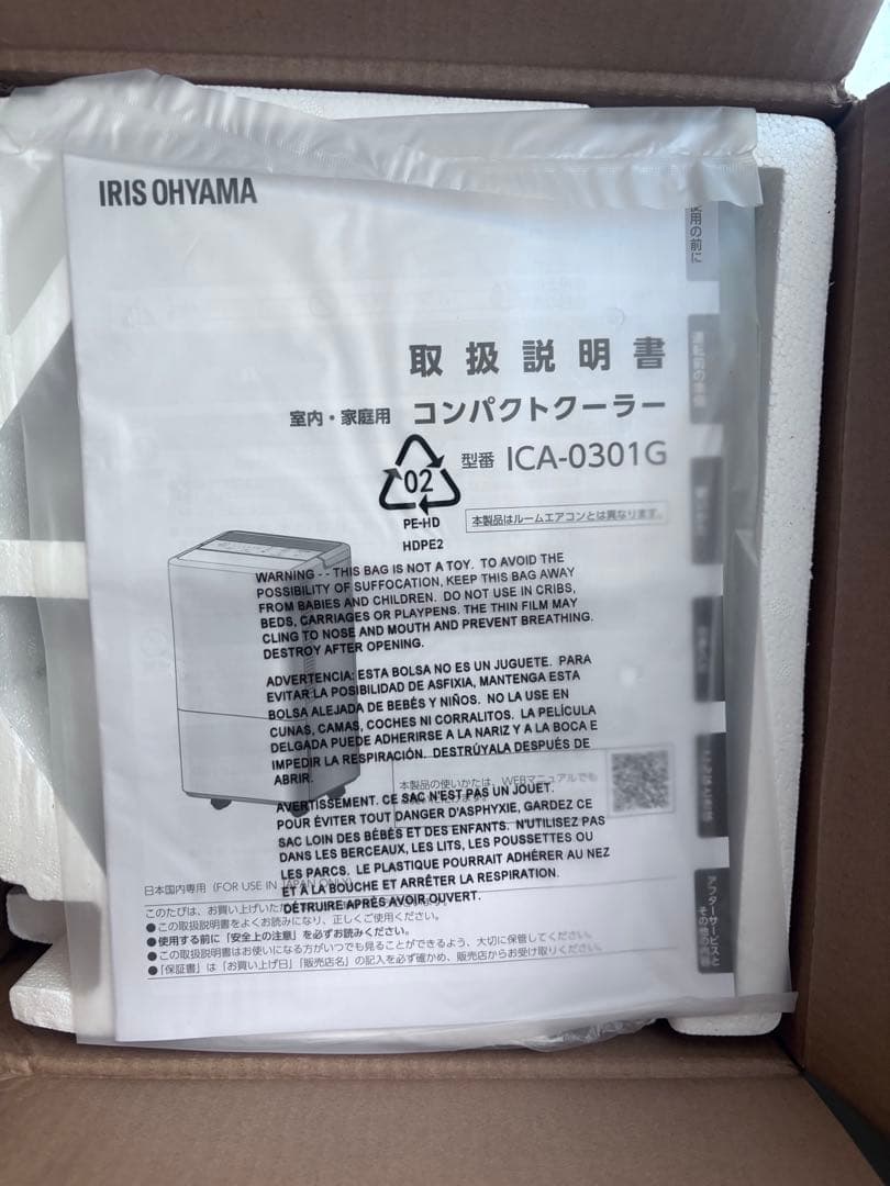 スポットクーラー　IRIS OHYAMA コンパクトクーラー ICA-0301G