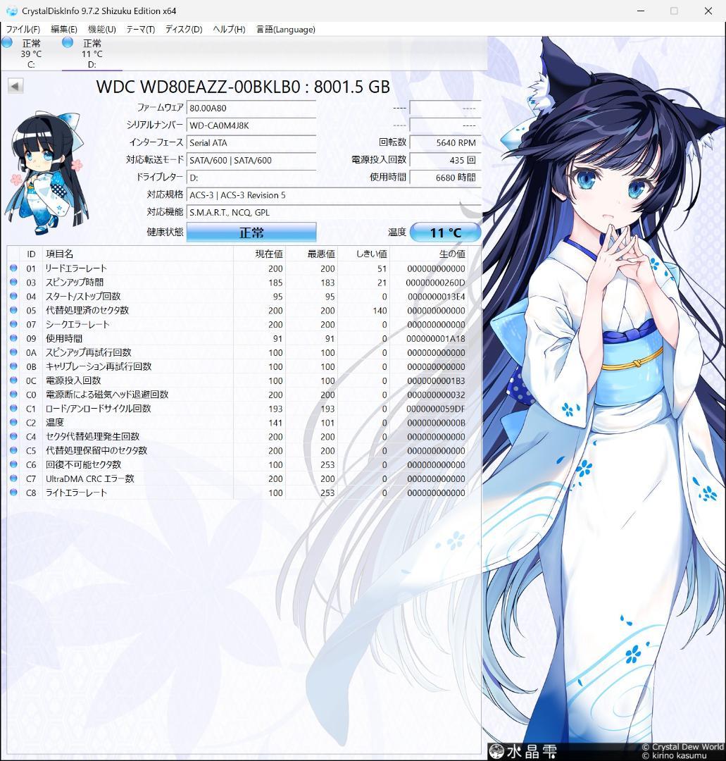 d*s様 Western Digital WD80EAZZ 8TBハードディスク