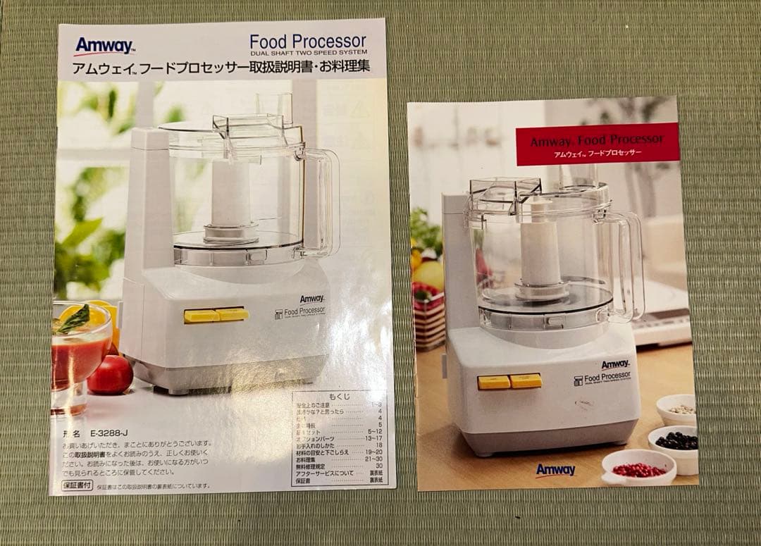 【12月16日まで】アムウェイ　フードプロセッサー