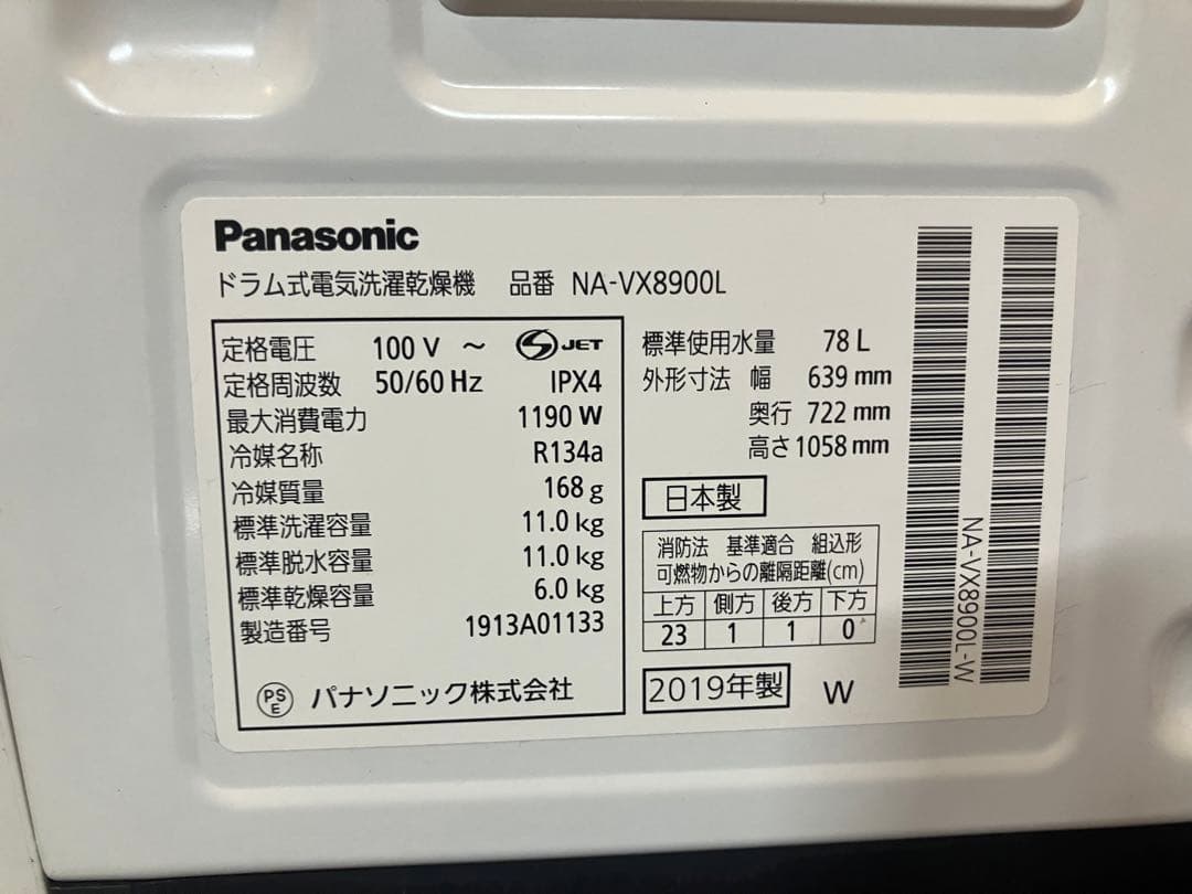 大阪引取限定　Panasonic ドラム式洗濯機 NA-VX8900L