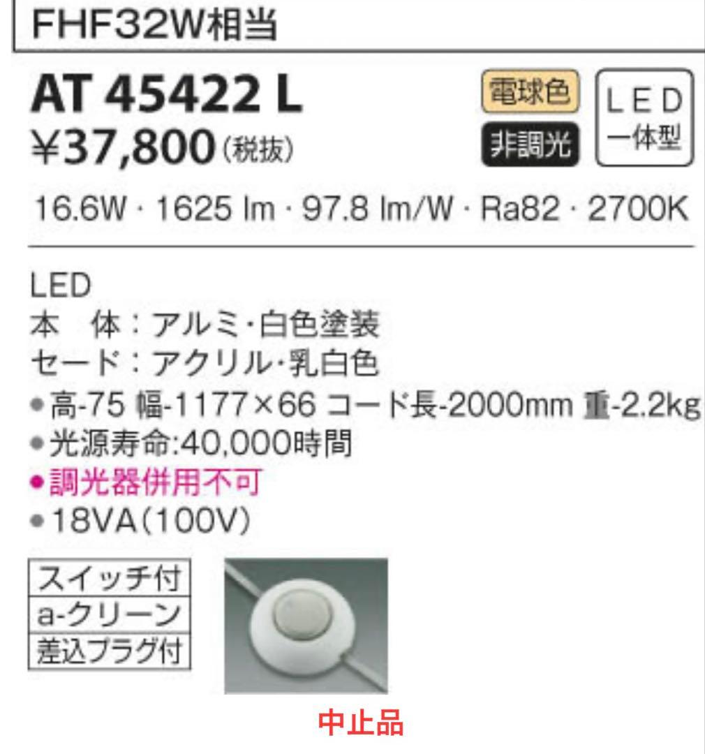 KOIZUMI LEDスタンド AT45422L 間接照明 スイッチ