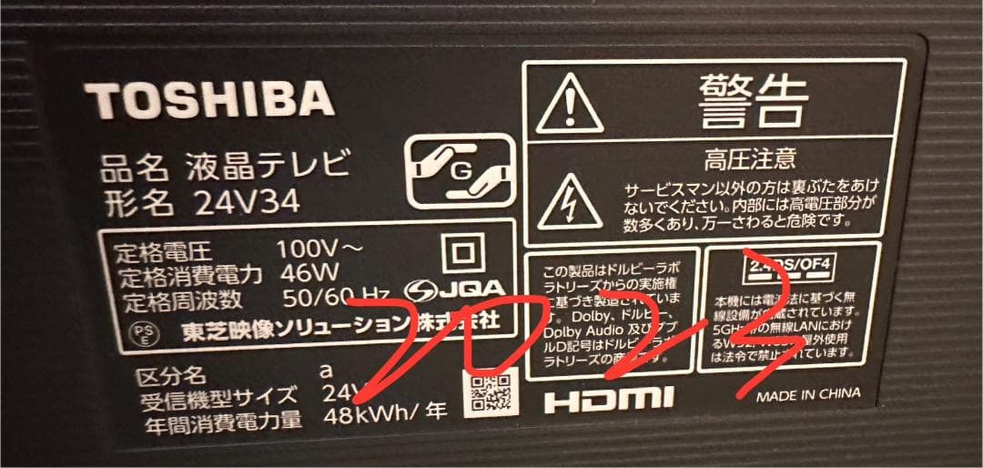 TOSHIBA 東芝 スマートテレビ　24V34　2023年製　24型　超極美品