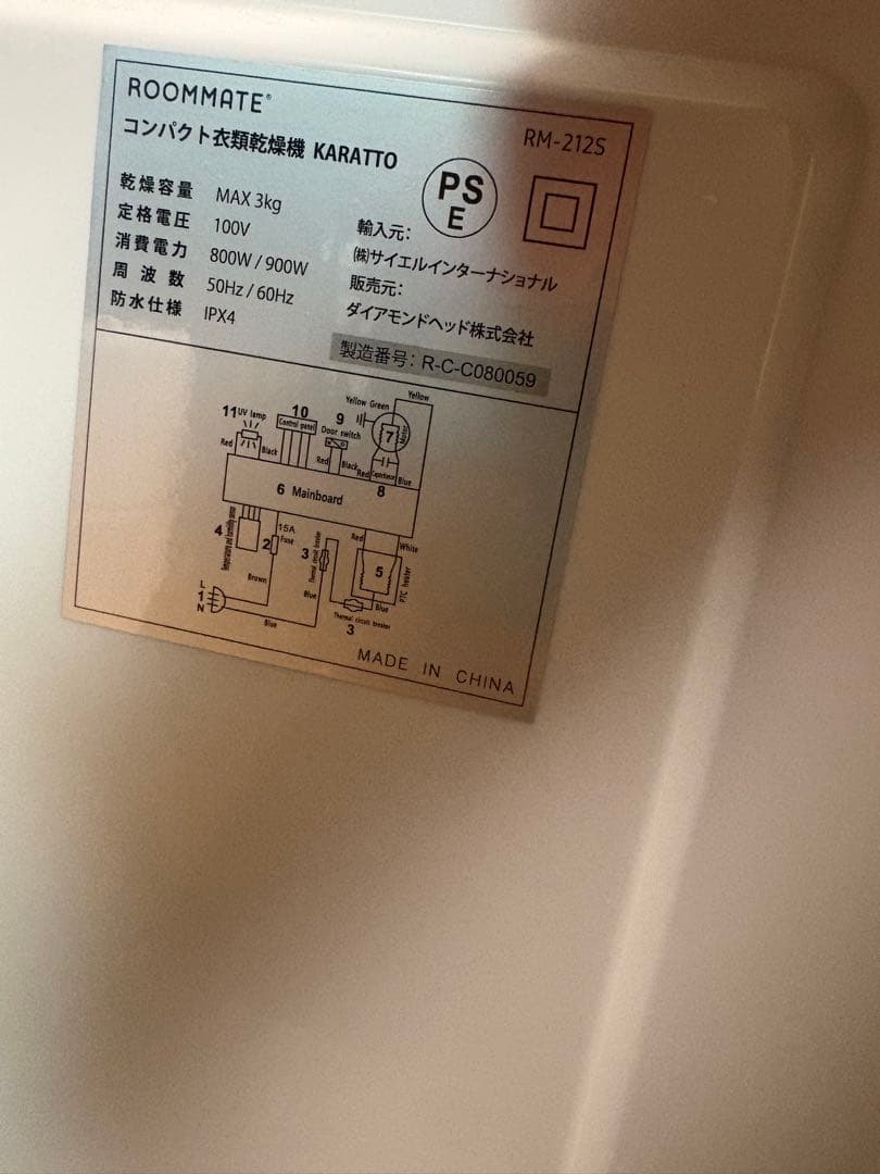 ROOMMATE コンパクト 衣類乾燥機 KARATTO RM-212S
