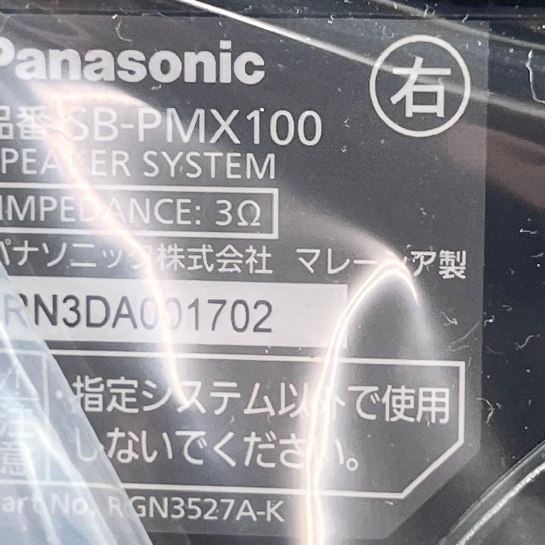 パナソニック Panasonic SB-PMX100 ペアスピーカー ブラック