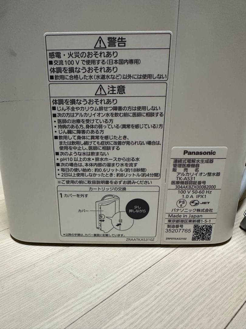 Panasonic TK-AS31【2023年購入】