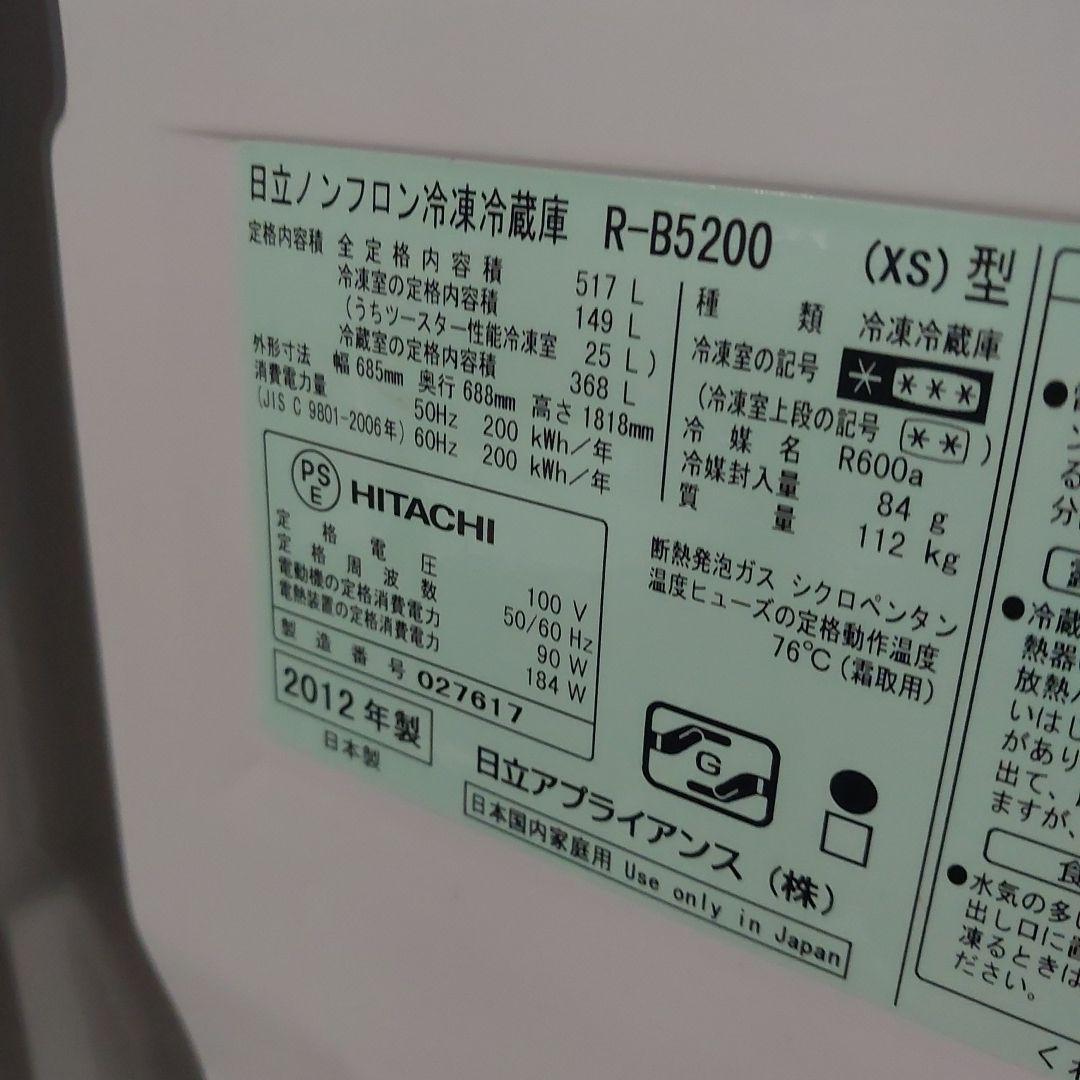 日立 冷蔵庫 517L タッチオープン 真空チルド