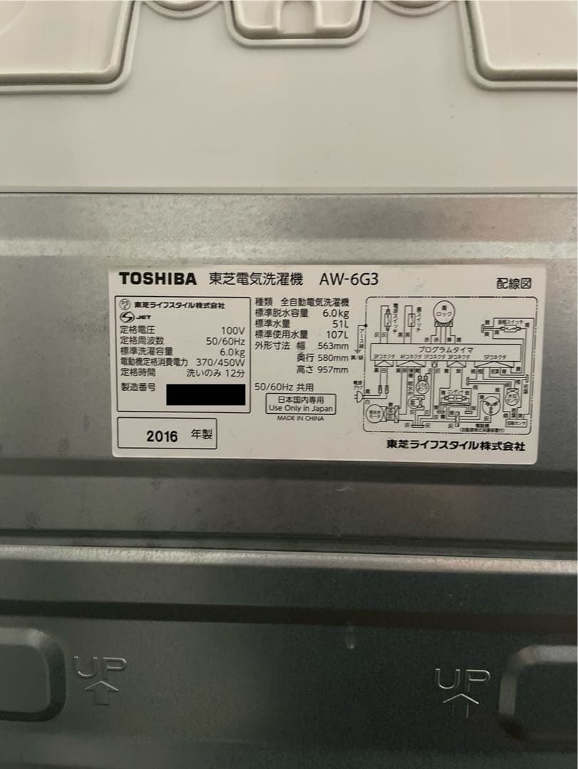 【送料込】TOSHIBA 東芝 洗濯機 AW-6G3 6kg